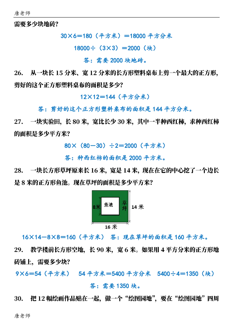 三（下）数学（通用版）6大应用题专项练习(1)_三年级上下册资料_三年级下册小红书同款资料_三下数学
