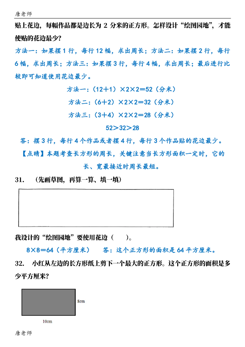 三（下）数学（通用版）6大应用题专项练习(1)_三年级上下册资料_三年级下册小红书同款资料_三下数学