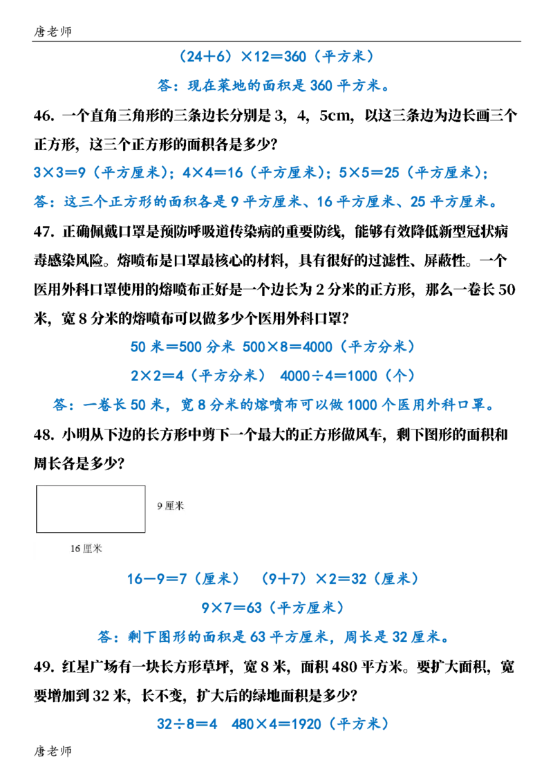 三（下）数学（通用版）6大应用题专项练习(1)_三年级上下册资料_三年级下册小红书同款资料_三下数学