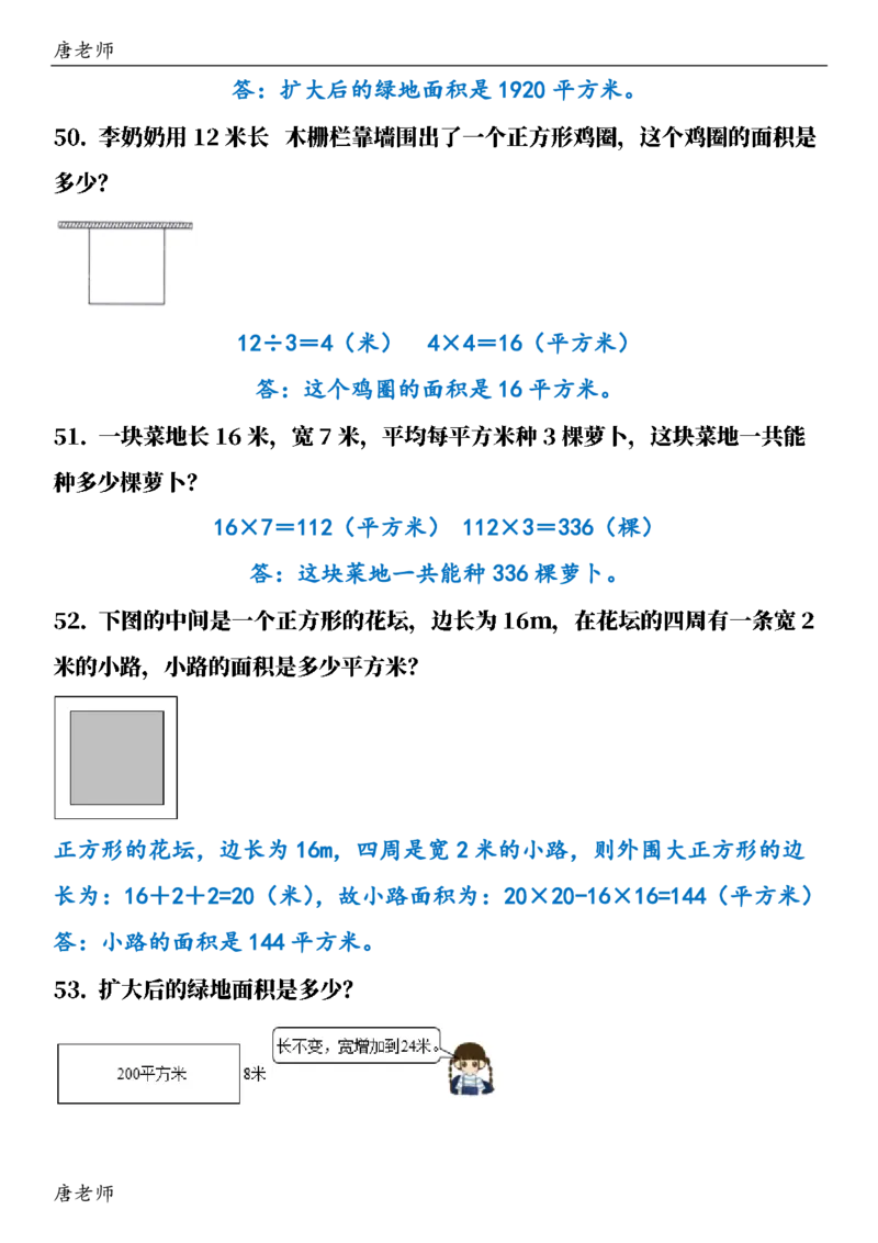 三（下）数学（通用版）6大应用题专项练习(1)_三年级上下册资料_三年级下册小红书同款资料_三下数学