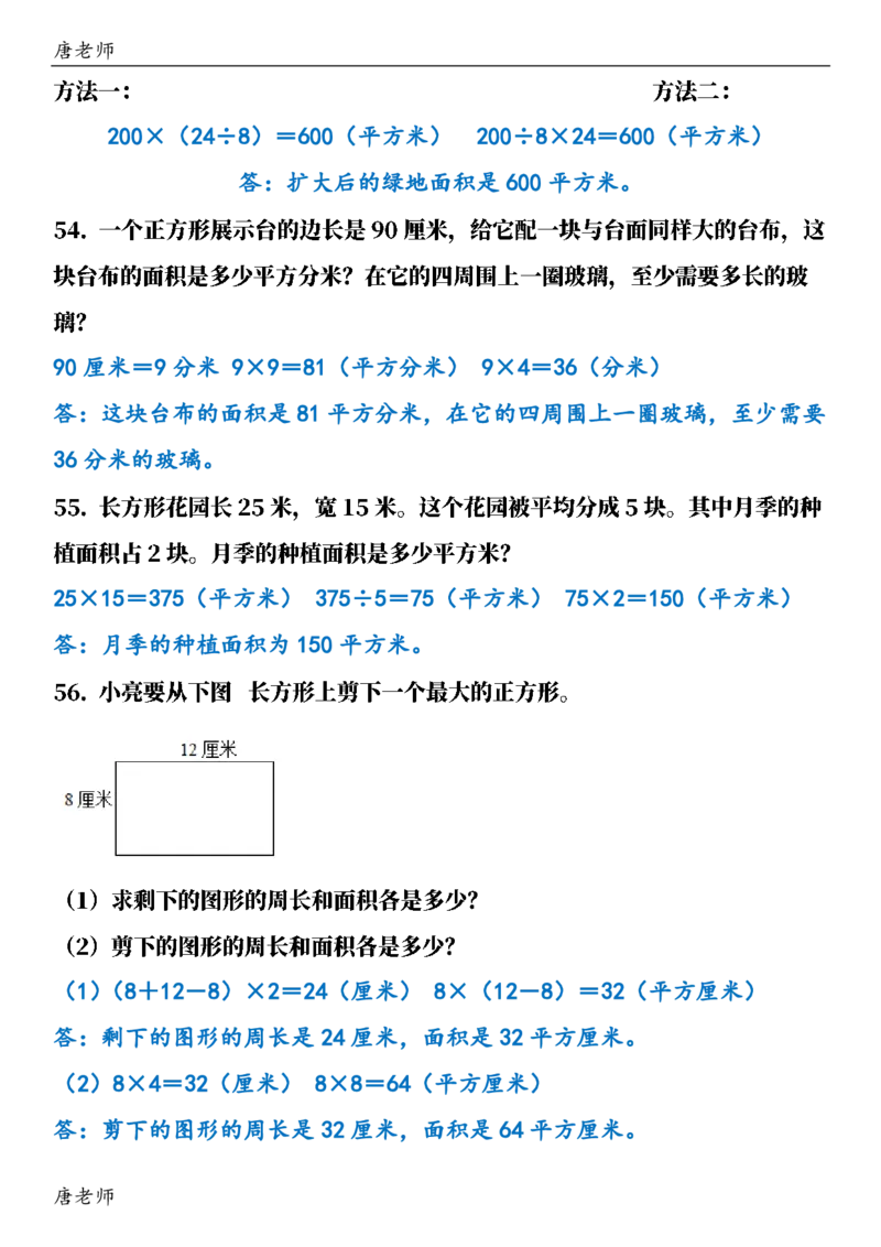 三（下）数学（通用版）6大应用题专项练习(1)_三年级上下册资料_三年级下册小红书同款资料_三下数学