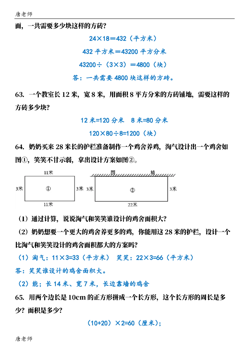 三（下）数学（通用版）6大应用题专项练习(1)_三年级上下册资料_三年级下册小红书同款资料_三下数学
