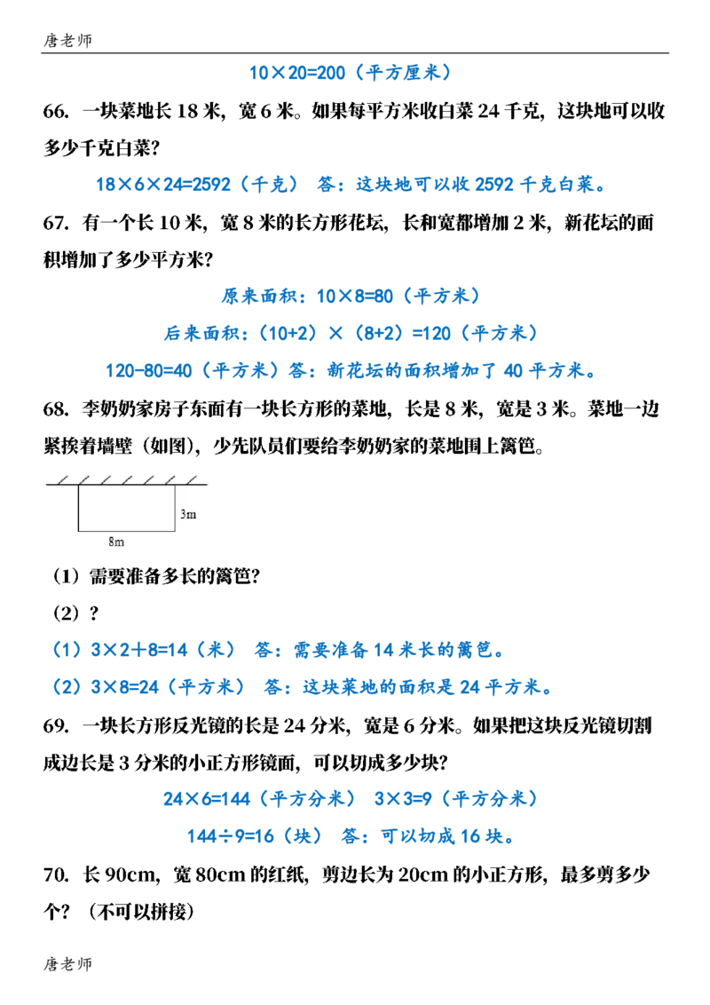三（下）数学（通用版）6大应用题专项练习(1)_三年级上下册资料_三年级下册小红书同款资料_三下数学