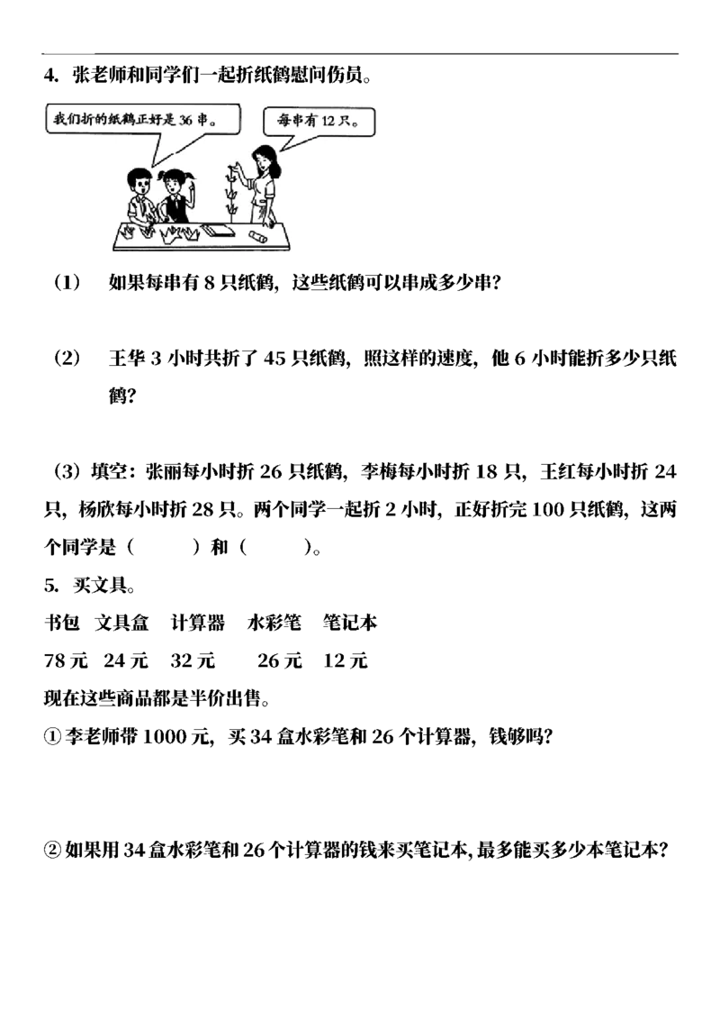 三（下）数学（通用版）6大应用题专项练习(1)_三年级上下册资料_三年级下册小红书同款资料_三下数学