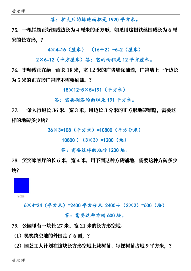 三（下）数学（通用版）6大应用题专项练习(1)_三年级上下册资料_三年级下册小红书同款资料_三下数学