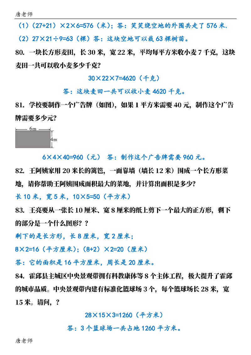 三（下）数学（通用版）6大应用题专项练习(1)_三年级上下册资料_三年级下册小红书同款资料_三下数学