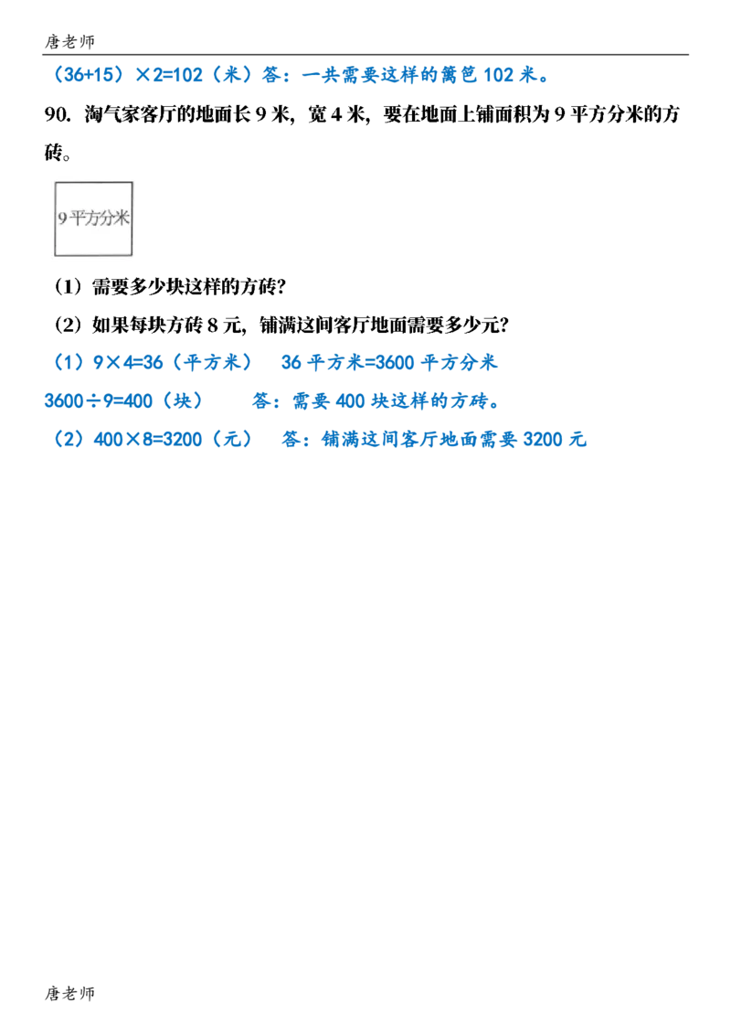 三（下）数学（通用版）6大应用题专项练习(1)_三年级上下册资料_三年级下册小红书同款资料_三下数学