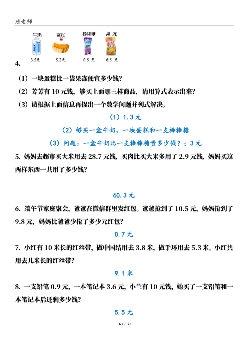 三（下）数学（通用版）6大应用题专项练习(1)_三年级上下册资料_三年级下册小红书同款资料_三下数学