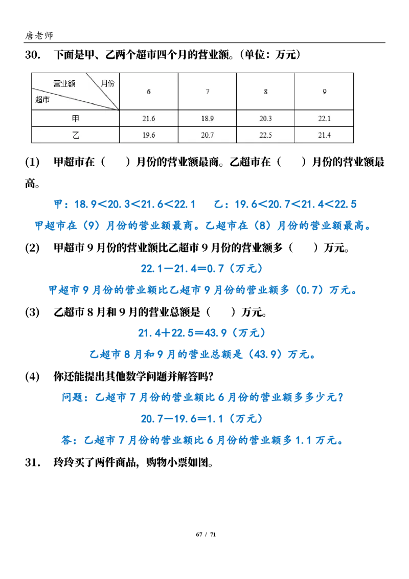三（下）数学（通用版）6大应用题专项练习(1)_三年级上下册资料_三年级下册小红书同款资料_三下数学