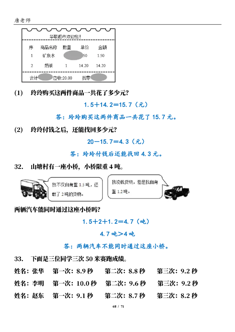 三（下）数学（通用版）6大应用题专项练习(1)_三年级上下册资料_三年级下册小红书同款资料_三下数学