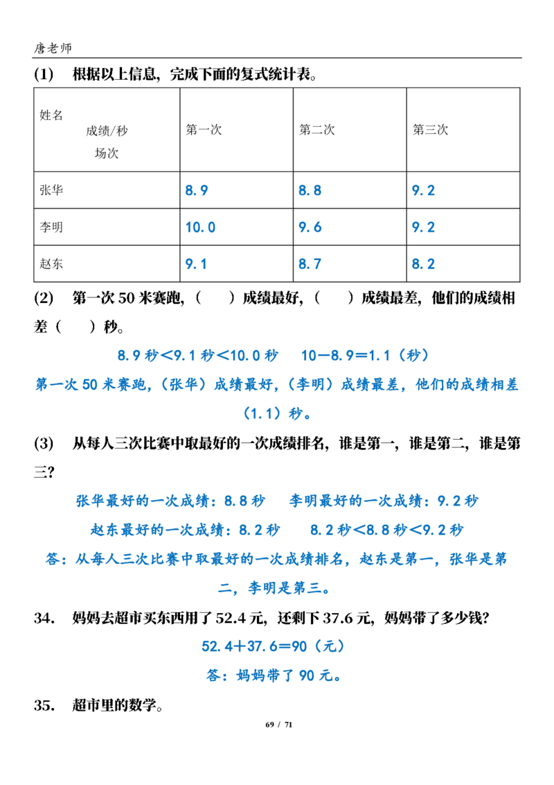三（下）数学（通用版）6大应用题专项练习(1)_三年级上下册资料_三年级下册小红书同款资料_三下数学