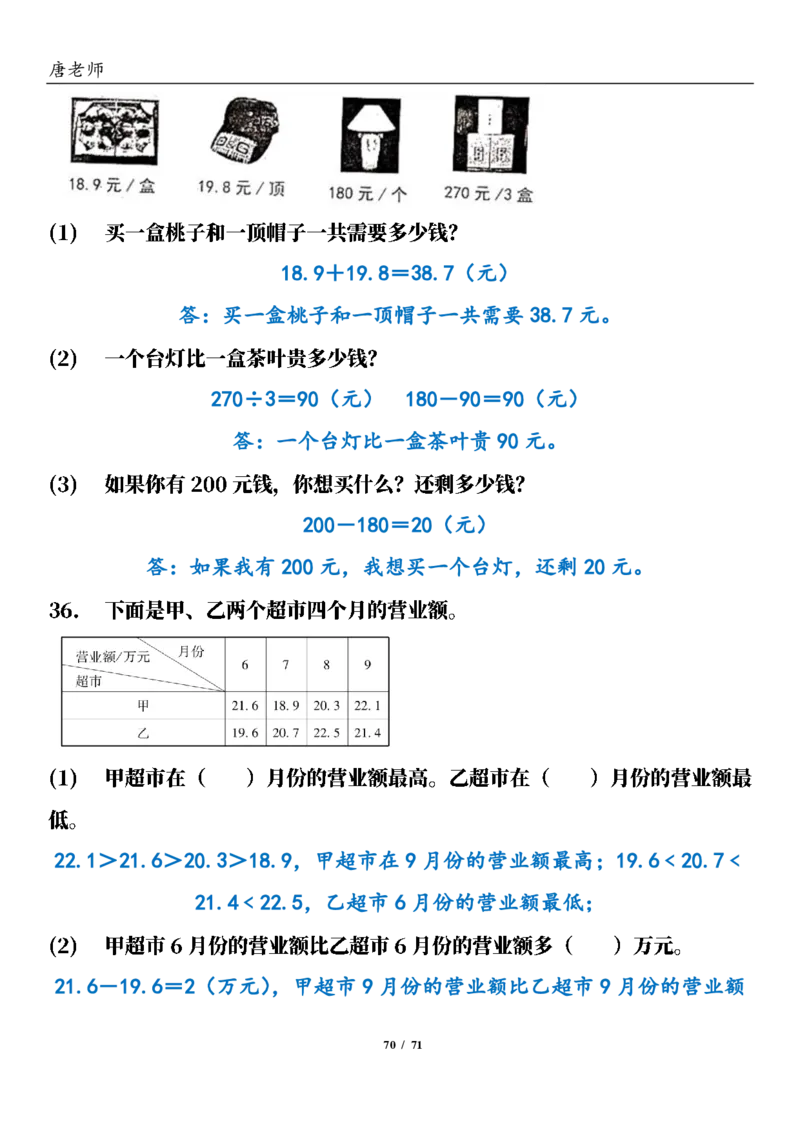 三（下）数学（通用版）6大应用题专项练习(1)_三年级上下册资料_三年级下册小红书同款资料_三下数学