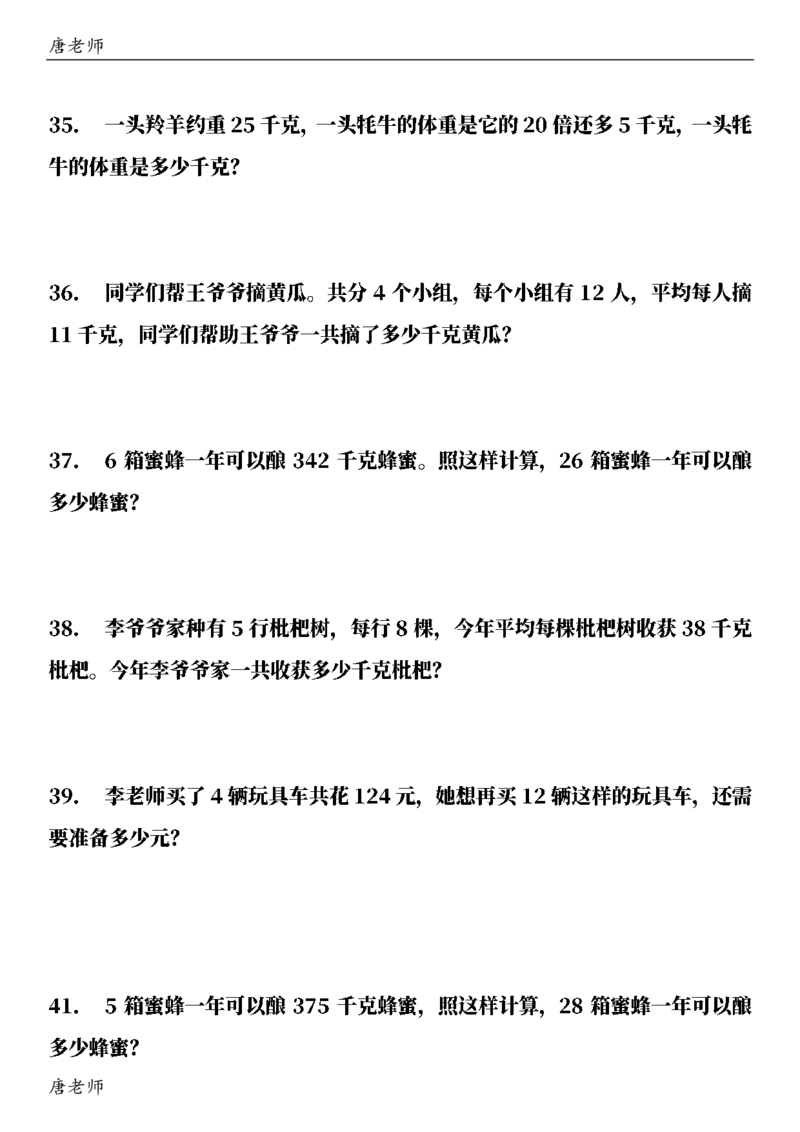 三（下）数学（通用版）6大应用题专项练习(1)_三年级上下册资料_三年级下册小红书同款资料_三下数学