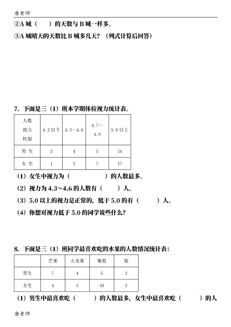 三（下）数学（通用版）6大应用题专项练习(1)_三年级上下册资料_三年级下册小红书同款资料_三下数学