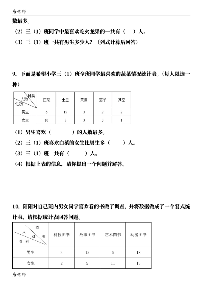 三（下）数学（通用版）6大应用题专项练习(1)_三年级上下册资料_三年级下册小红书同款资料_三下数学