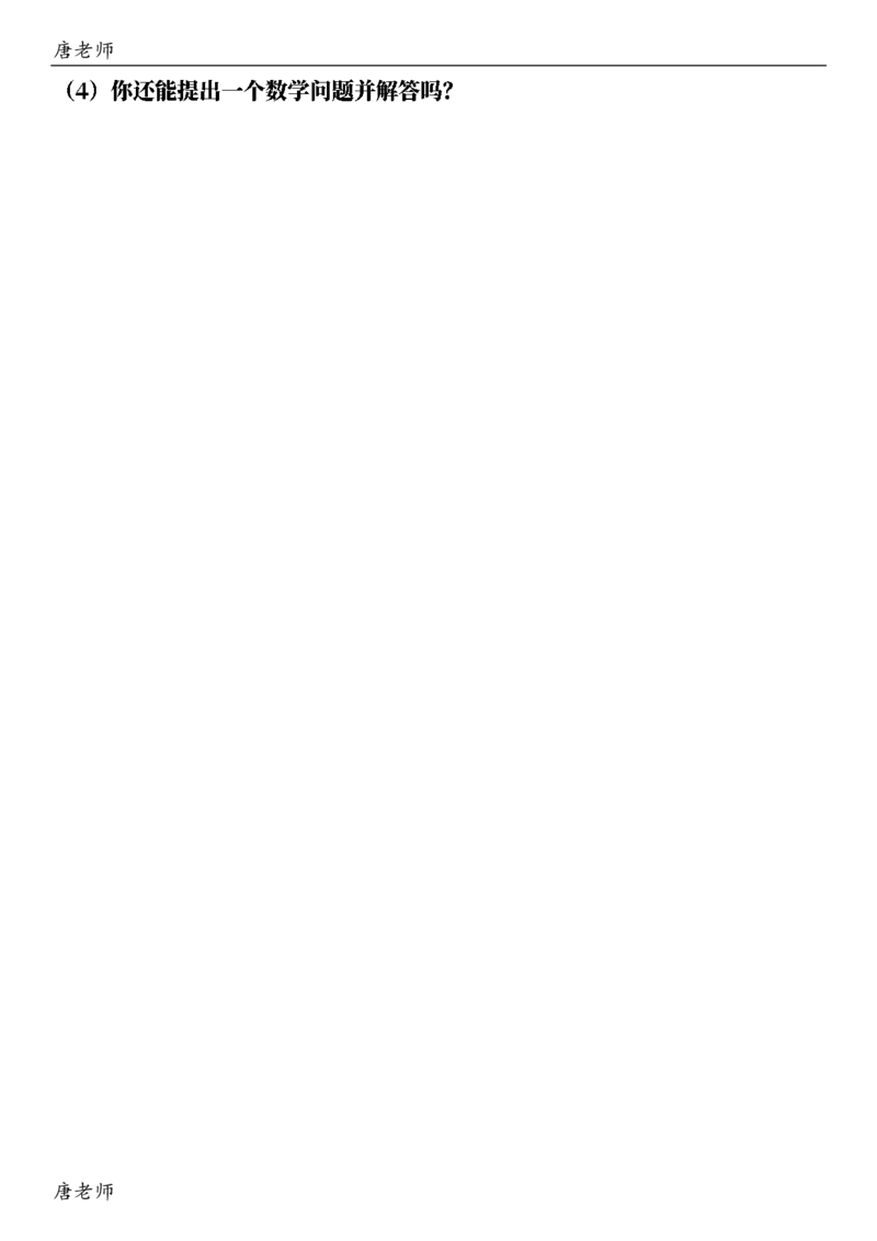 三（下）数学（通用版）6大应用题专项练习(1)_三年级上下册资料_三年级下册小红书同款资料_三下数学