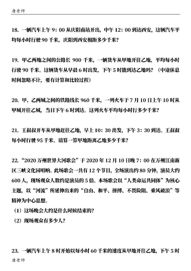 三（下）数学（通用版）6大应用题专项练习(1)_三年级上下册资料_三年级下册小红书同款资料_三下数学