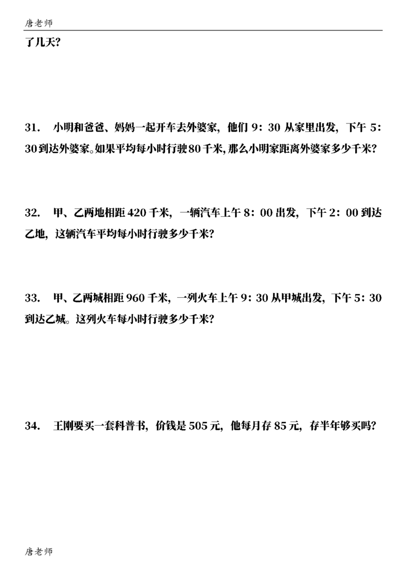 三（下）数学（通用版）6大应用题专项练习(1)_三年级上下册资料_三年级下册小红书同款资料_三下数学
