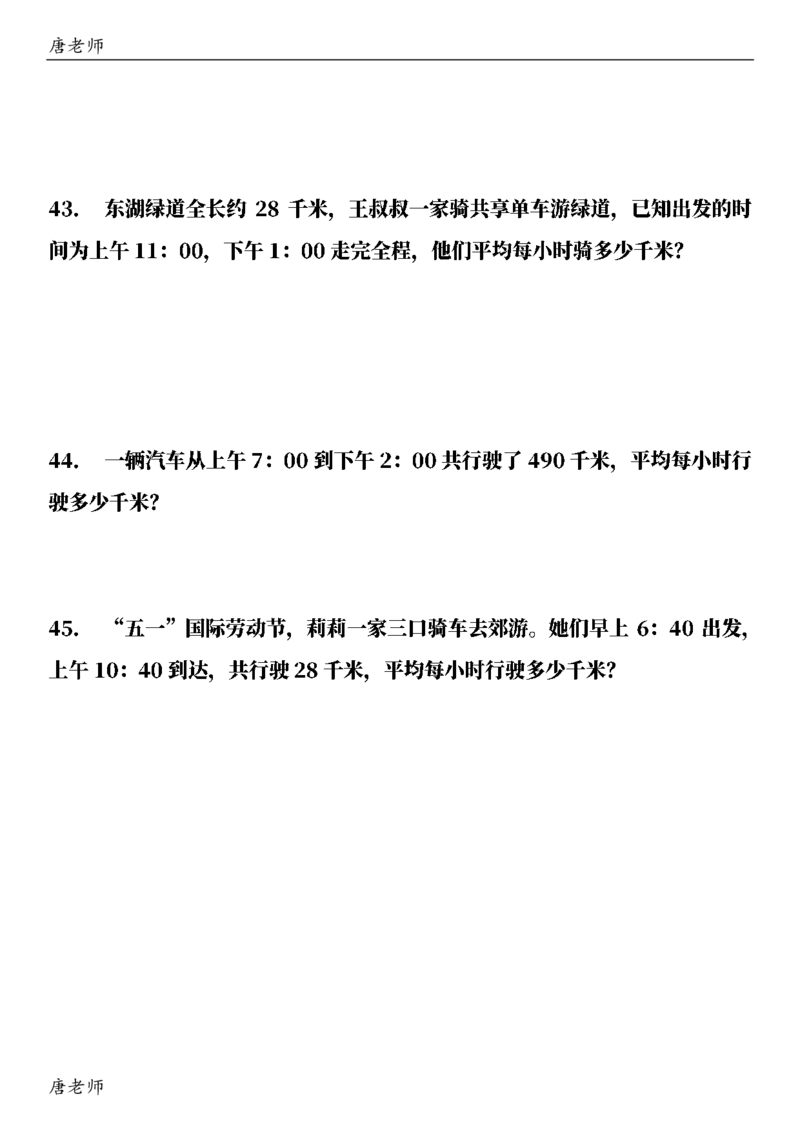 三（下）数学（通用版）6大应用题专项练习(1)_三年级上下册资料_三年级下册小红书同款资料_三下数学