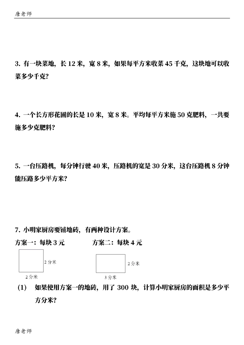 三（下）数学（通用版）6大应用题专项练习(1)_三年级上下册资料_三年级下册小红书同款资料_三下数学