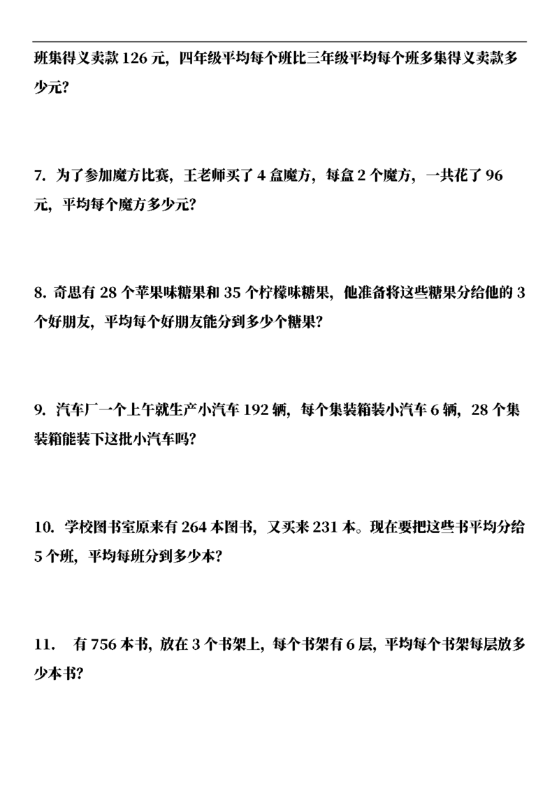 三（下）数学（通用版）6大应用题专项练习(1)_三年级上下册资料_三年级下册小红书同款资料_三下数学