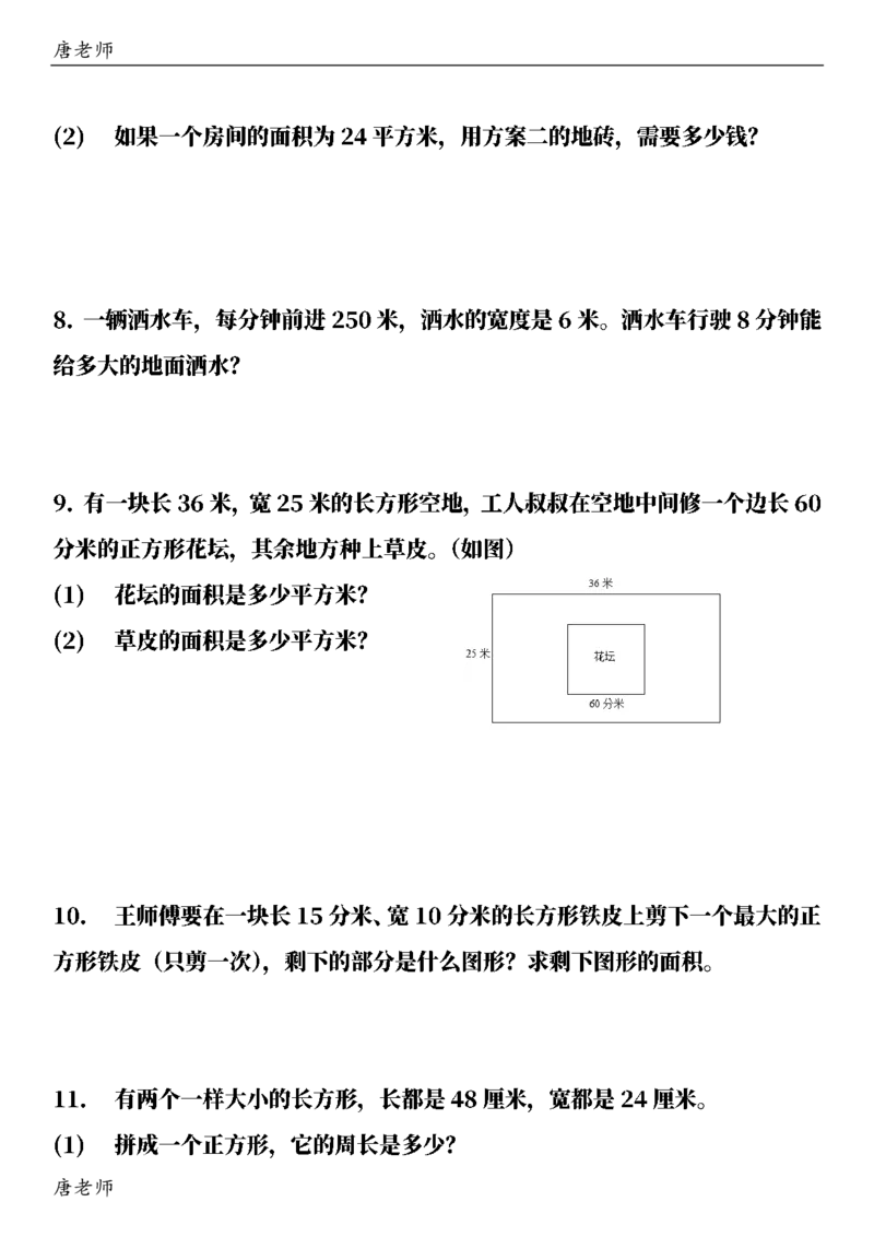 三（下）数学（通用版）6大应用题专项练习(1)_三年级上下册资料_三年级下册小红书同款资料_三下数学