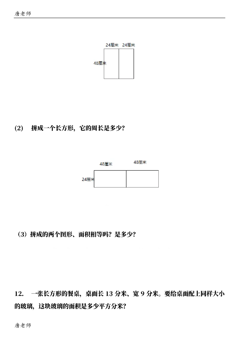 三（下）数学（通用版）6大应用题专项练习(1)_三年级上下册资料_三年级下册小红书同款资料_三下数学