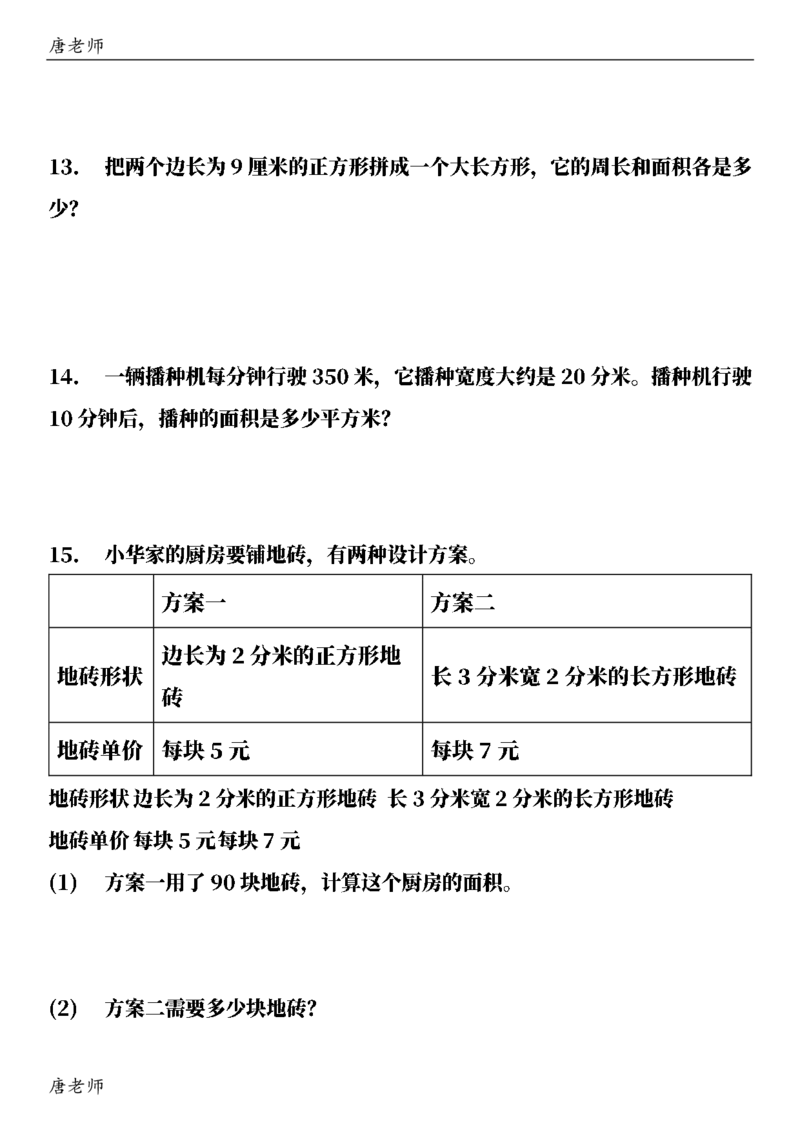 三（下）数学（通用版）6大应用题专项练习(1)_三年级上下册资料_三年级下册小红书同款资料_三下数学