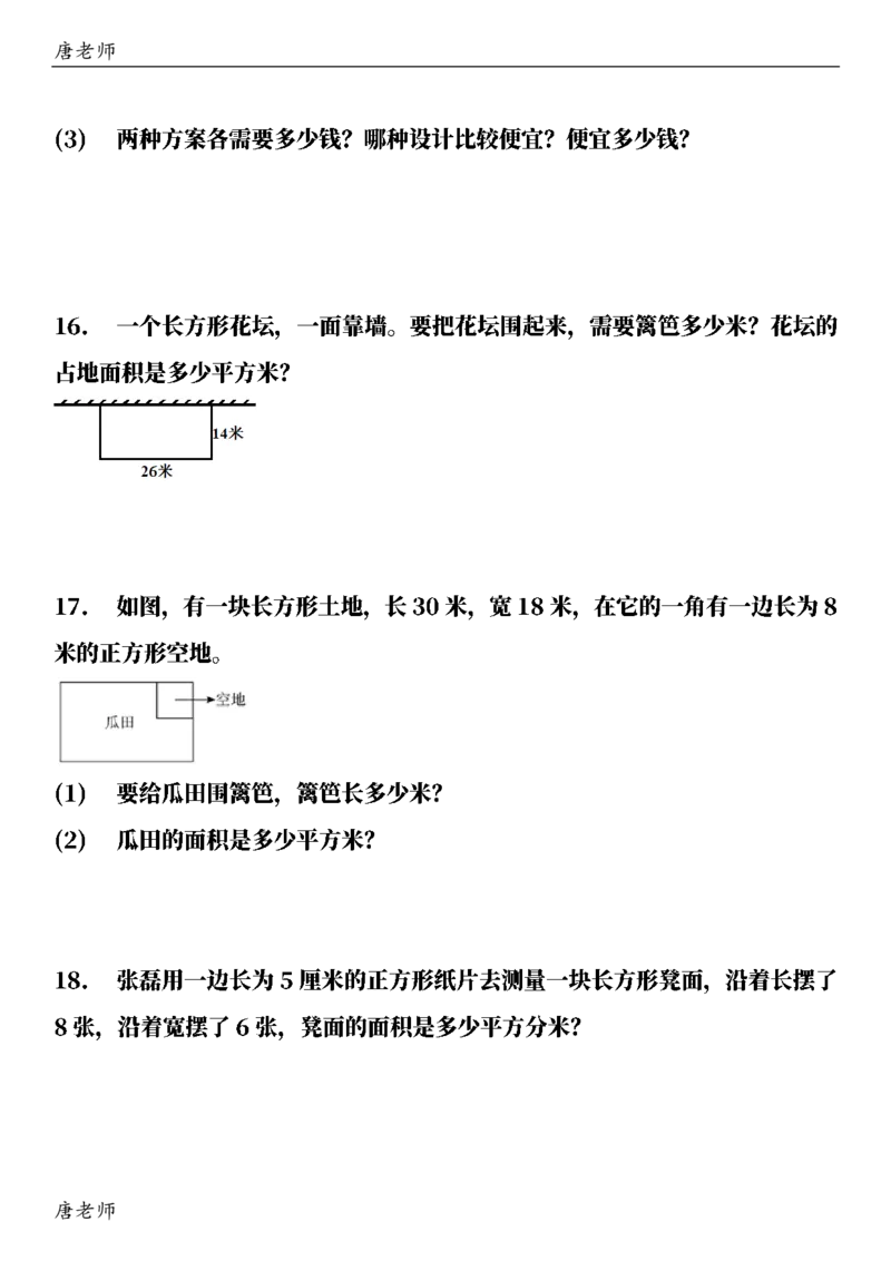 三（下）数学（通用版）6大应用题专项练习(1)_三年级上下册资料_三年级下册小红书同款资料_三下数学