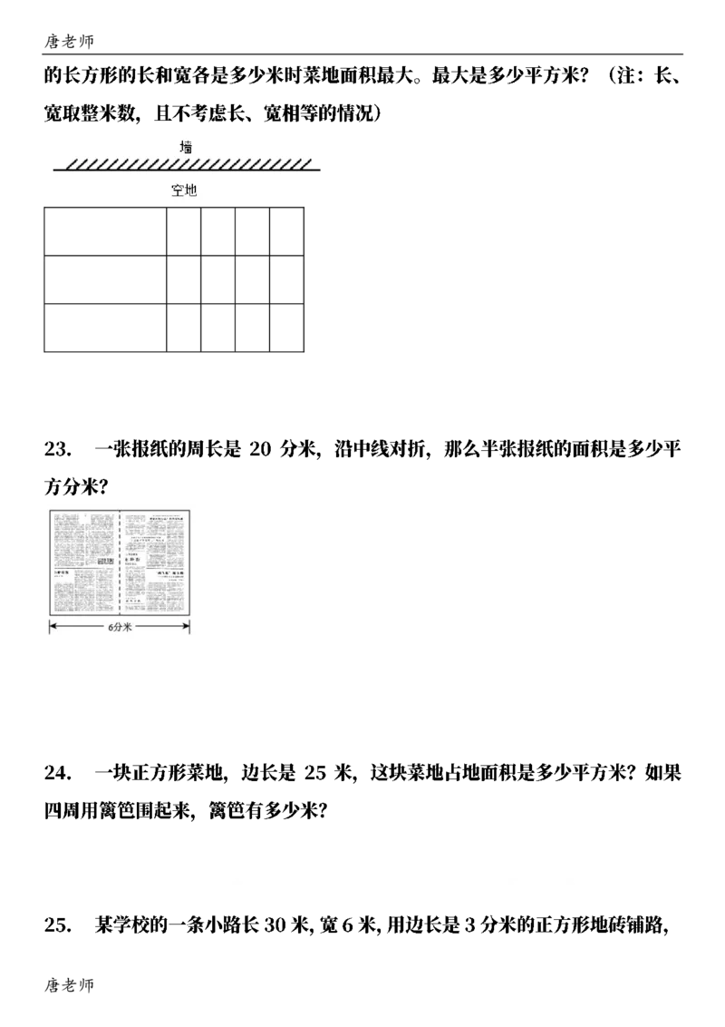 三（下）数学（通用版）6大应用题专项练习(1)_三年级上下册资料_三年级下册小红书同款资料_三下数学