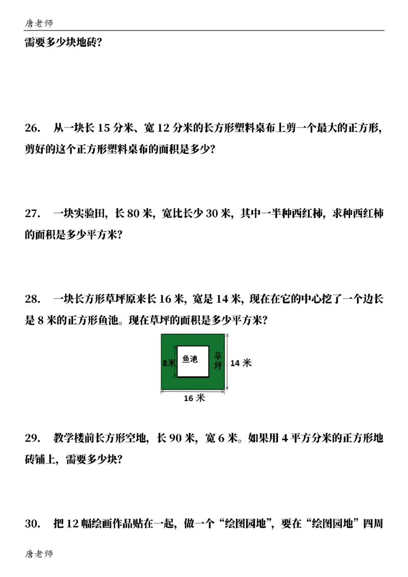 三（下）数学（通用版）6大应用题专项练习(1)_三年级上下册资料_三年级下册小红书同款资料_三下数学