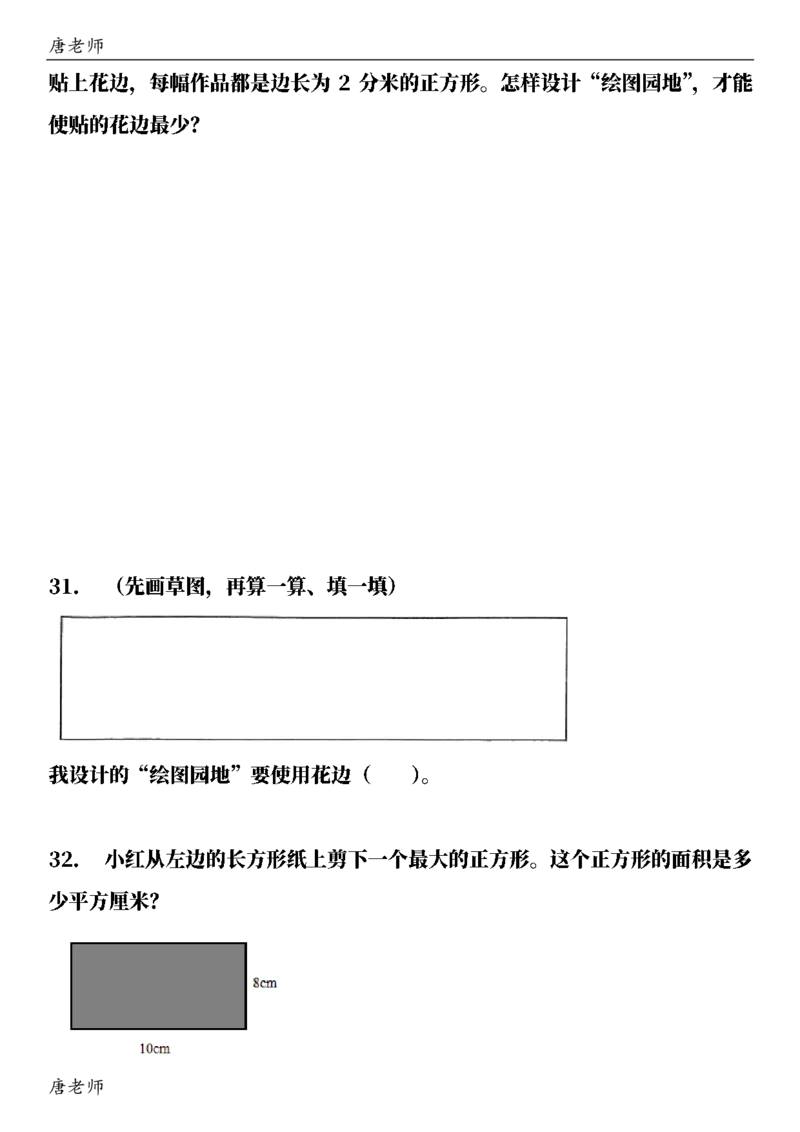 三（下）数学（通用版）6大应用题专项练习(1)_三年级上下册资料_三年级下册小红书同款资料_三下数学