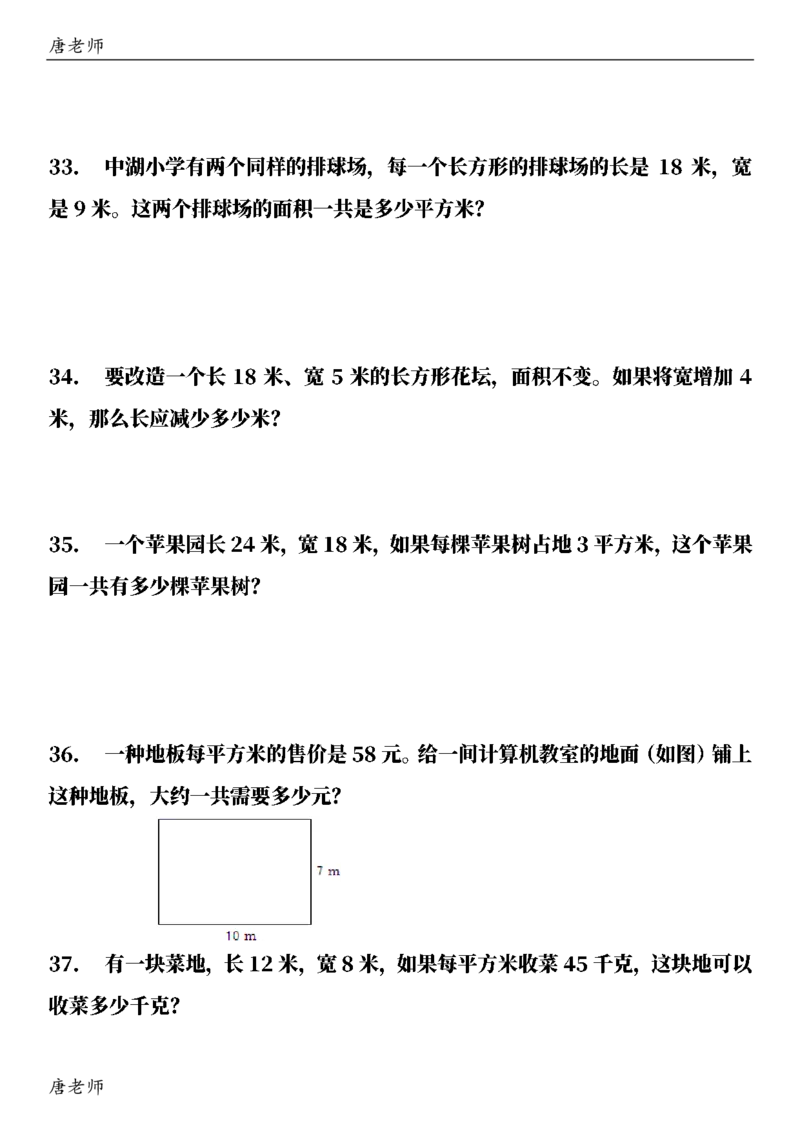 三（下）数学（通用版）6大应用题专项练习(1)_三年级上下册资料_三年级下册小红书同款资料_三下数学