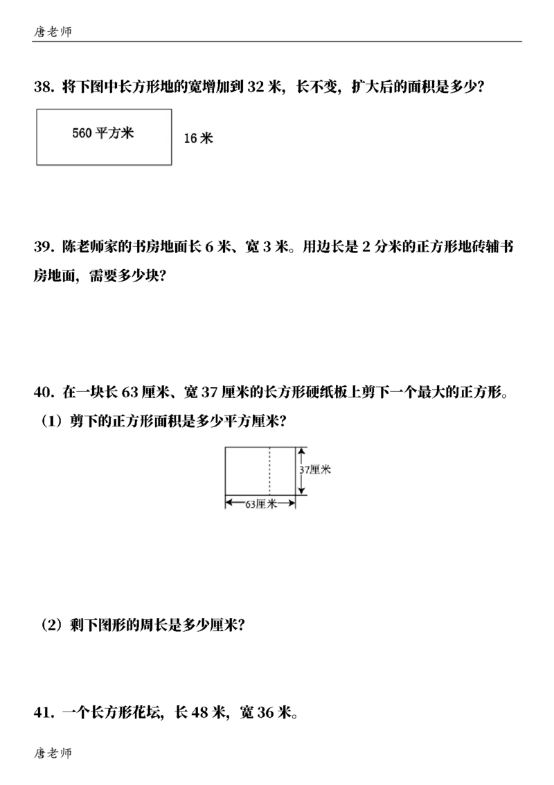 三（下）数学（通用版）6大应用题专项练习(1)_三年级上下册资料_三年级下册小红书同款资料_三下数学