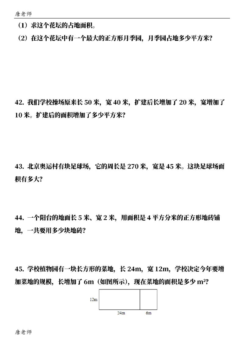 三（下）数学（通用版）6大应用题专项练习(1)_三年级上下册资料_三年级下册小红书同款资料_三下数学