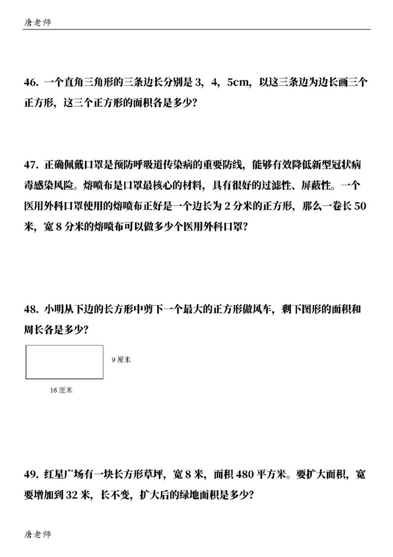 三（下）数学（通用版）6大应用题专项练习(1)_三年级上下册资料_三年级下册小红书同款资料_三下数学