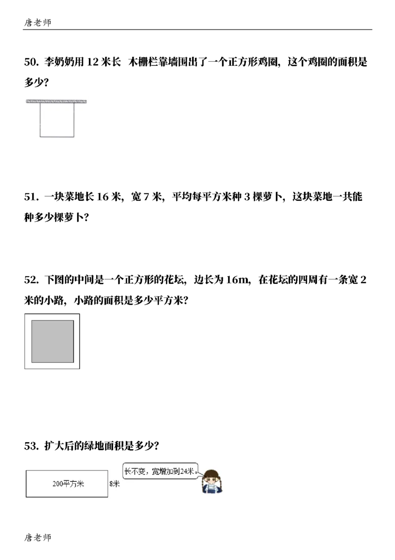 三（下）数学（通用版）6大应用题专项练习(1)_三年级上下册资料_三年级下册小红书同款资料_三下数学