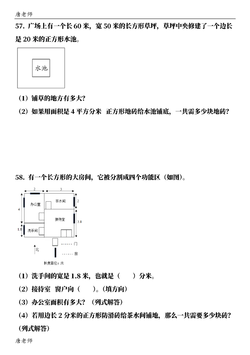 三（下）数学（通用版）6大应用题专项练习(1)_三年级上下册资料_三年级下册小红书同款资料_三下数学