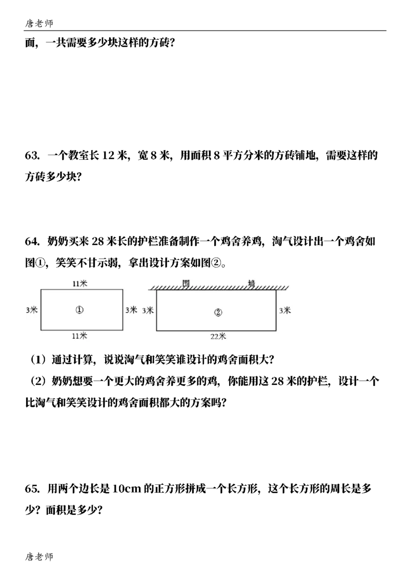 三（下）数学（通用版）6大应用题专项练习(1)_三年级上下册资料_三年级下册小红书同款资料_三下数学