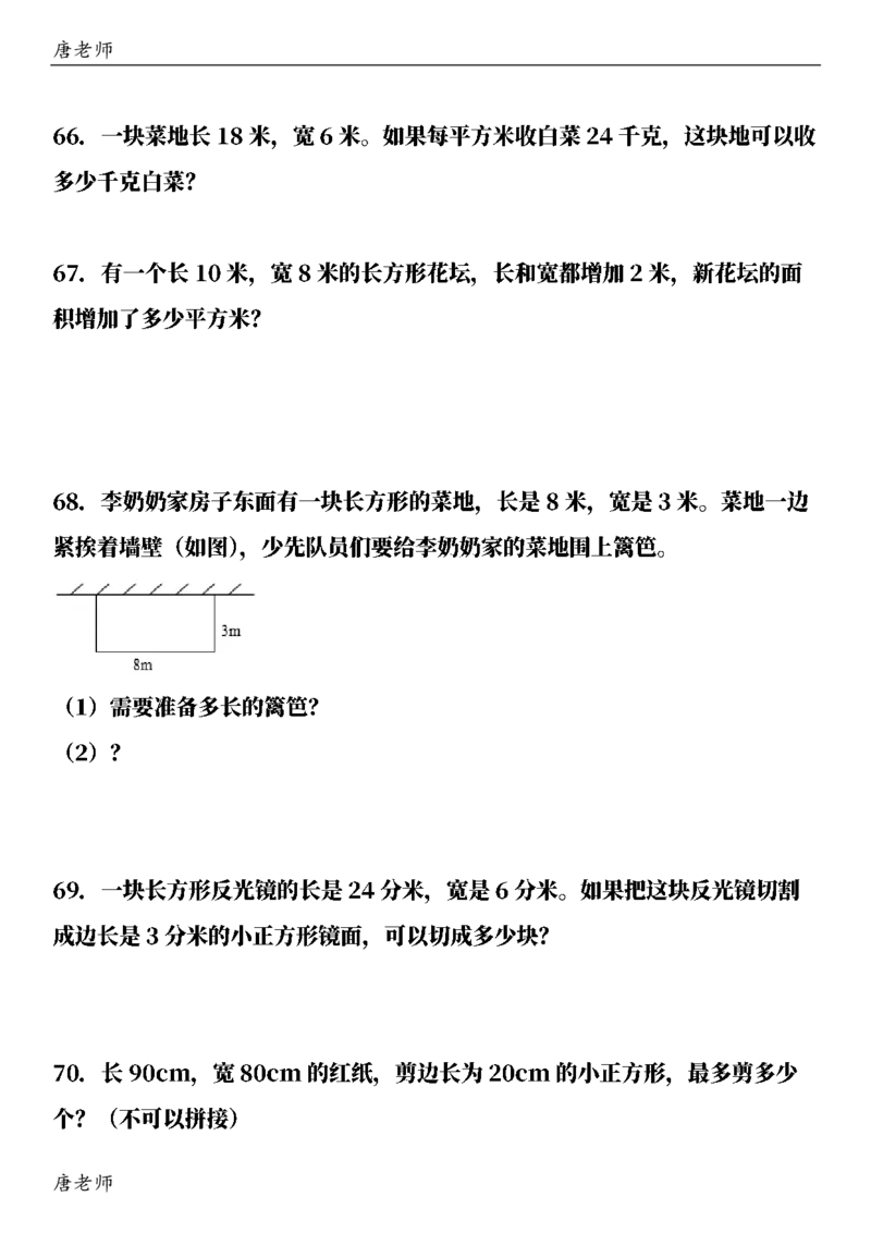 三（下）数学（通用版）6大应用题专项练习(1)_三年级上下册资料_三年级下册小红书同款资料_三下数学