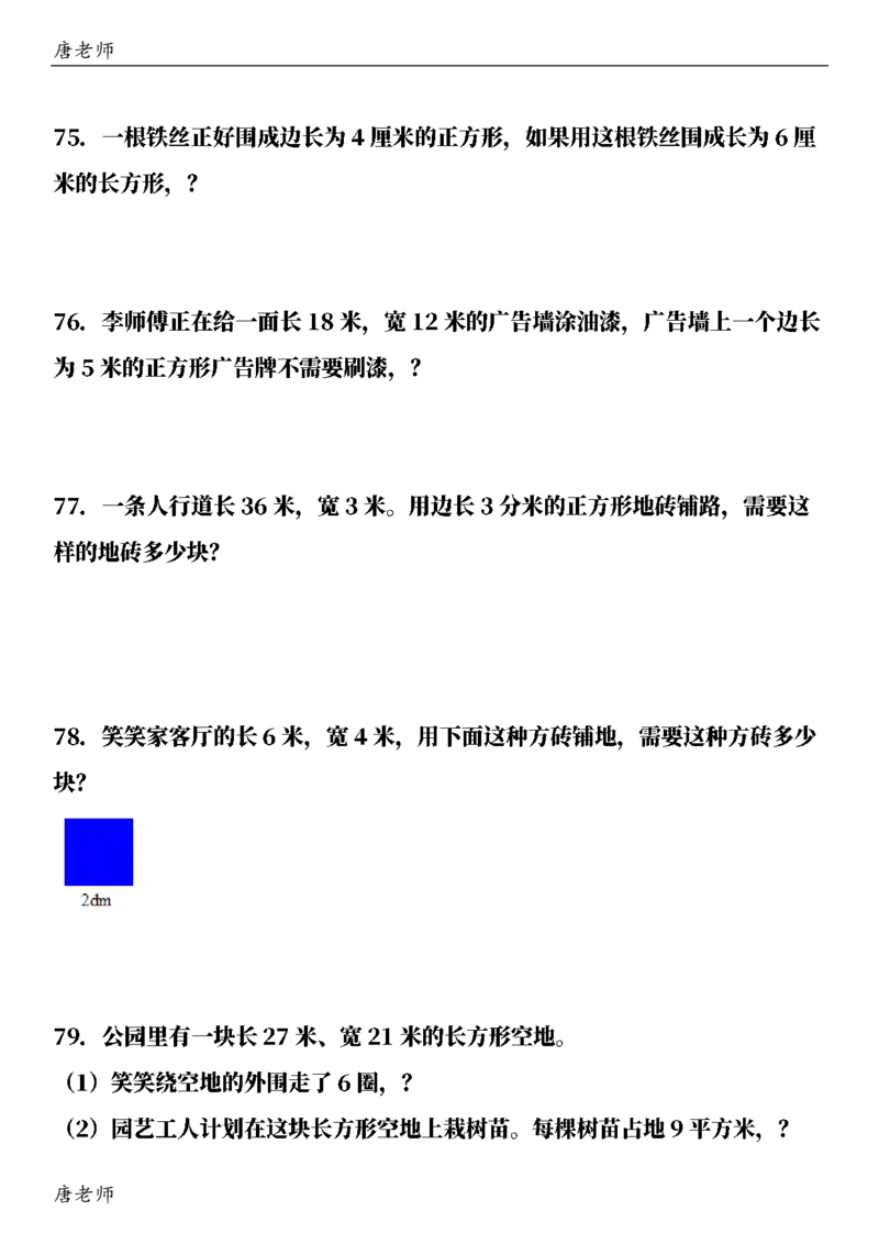 三（下）数学（通用版）6大应用题专项练习(1)_三年级上下册资料_三年级下册小红书同款资料_三下数学