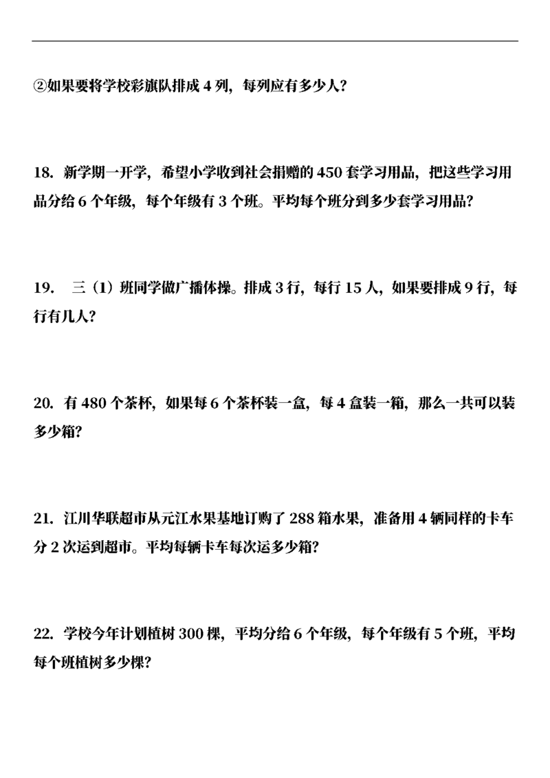 三（下）数学（通用版）6大应用题专项练习(1)_三年级上下册资料_三年级下册小红书同款资料_三下数学