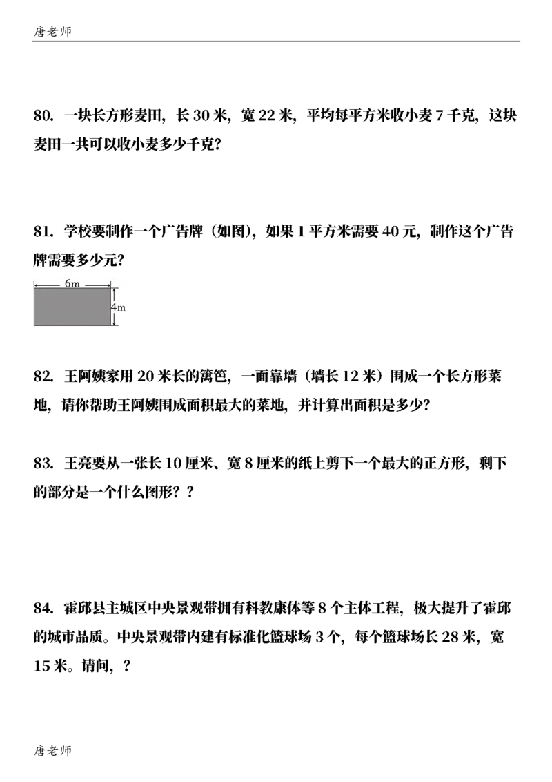 三（下）数学（通用版）6大应用题专项练习(1)_三年级上下册资料_三年级下册小红书同款资料_三下数学
