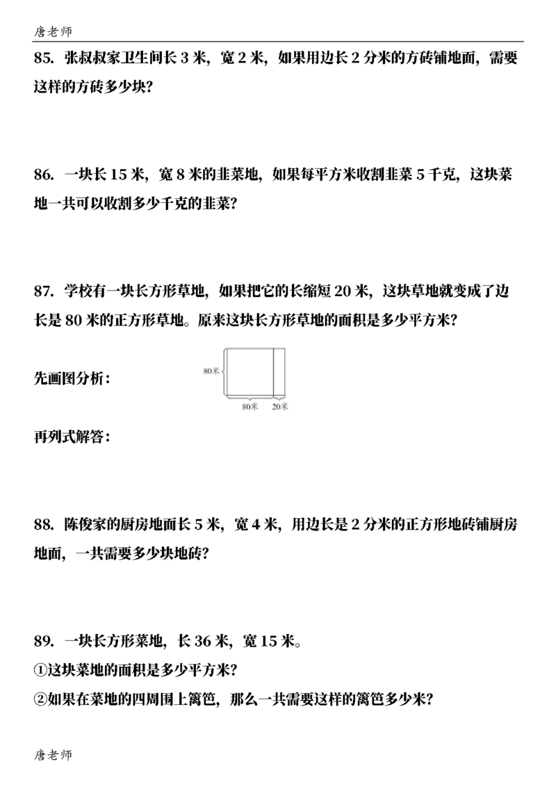 三（下）数学（通用版）6大应用题专项练习(1)_三年级上下册资料_三年级下册小红书同款资料_三下数学