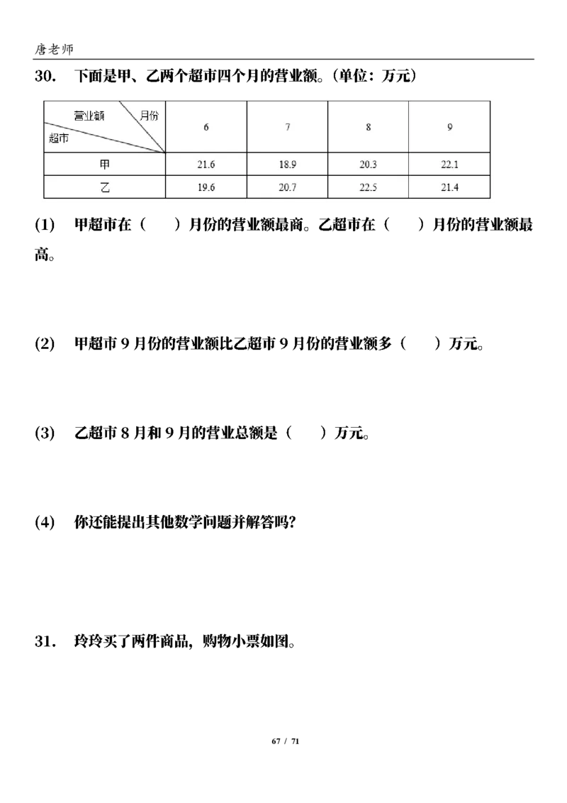 三（下）数学（通用版）6大应用题专项练习(1)_三年级上下册资料_三年级下册小红书同款资料_三下数学