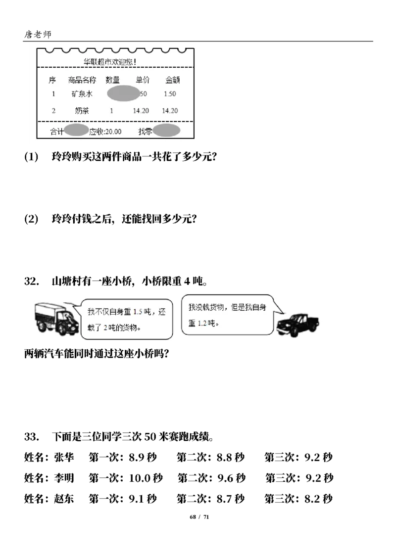 三（下）数学（通用版）6大应用题专项练习(1)_三年级上下册资料_三年级下册小红书同款资料_三下数学