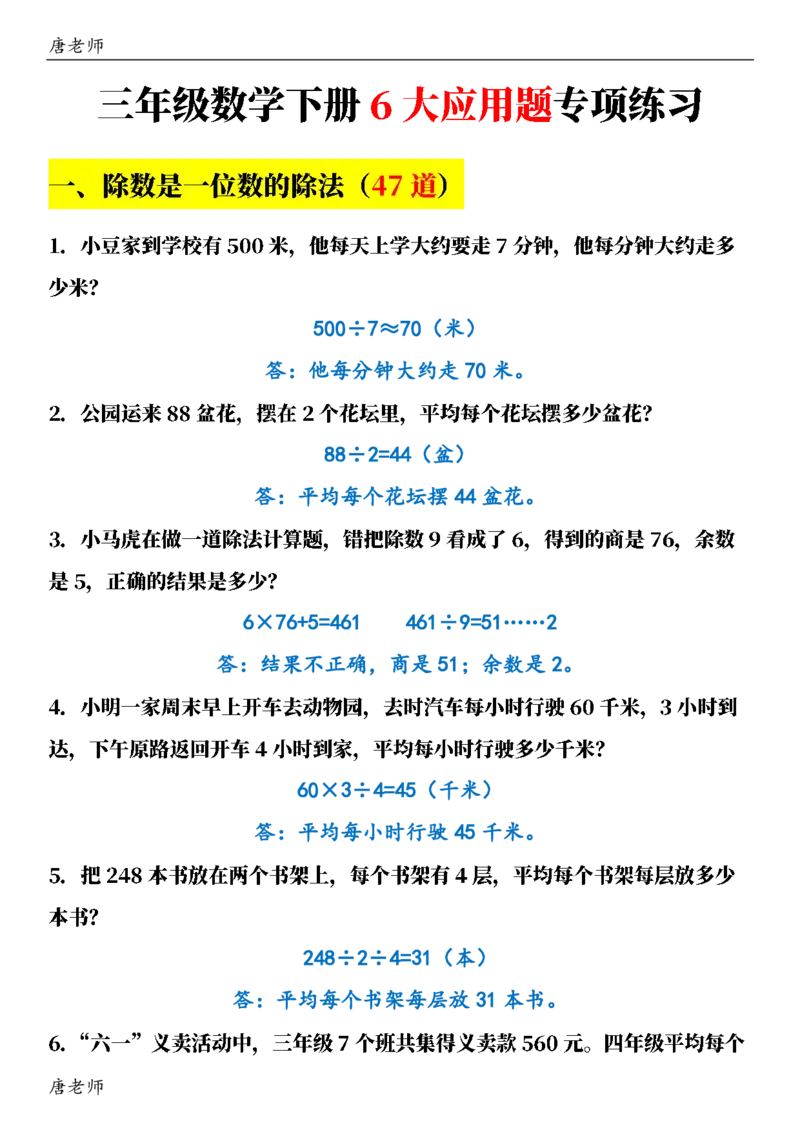 三（下）数学（通用版）6大应用题专项练习(1)_三年级上下册资料_三年级下册小红书同款资料_三下数学