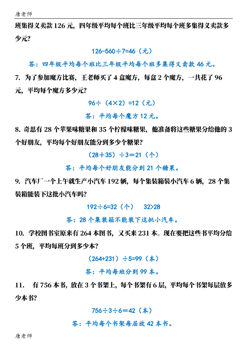 三（下）数学（通用版）6大应用题专项练习(1)_三年级上下册资料_三年级下册小红书同款资料_三下数学