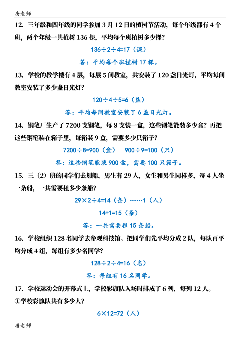 三（下）数学（通用版）6大应用题专项练习(1)_三年级上下册资料_三年级下册小红书同款资料_三下数学