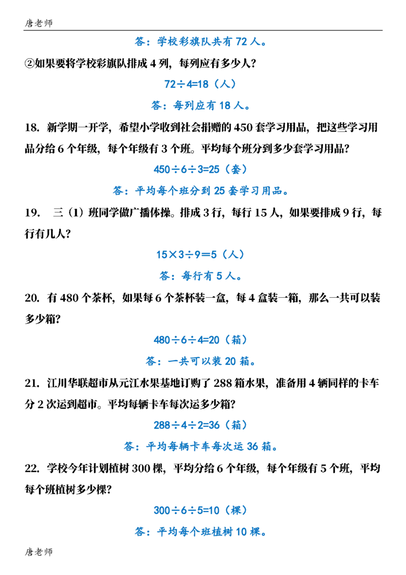 三（下）数学（通用版）6大应用题专项练习(1)_三年级上下册资料_三年级下册小红书同款资料_三下数学